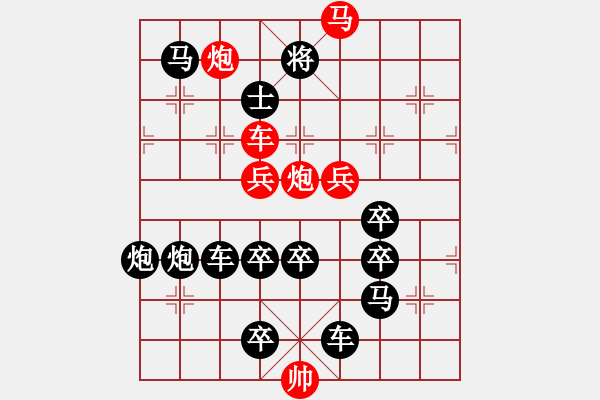 象棋棋譜圖片：【 馬踏飛燕 】秦 臻 擬局 - 步數(shù)：70 