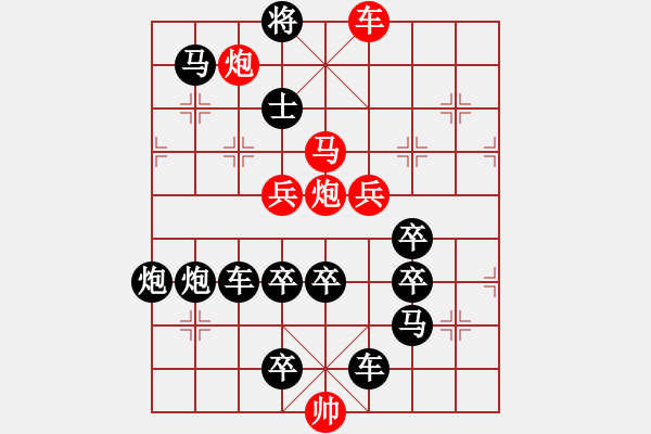 象棋棋譜圖片：【 馬踏飛燕 】秦 臻 擬局 - 步數(shù)：79 