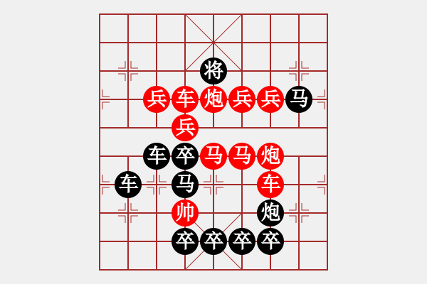 象棋棋譜圖片：【 無出其右 】 秦 臻 擬局 - 步數(shù)：0 