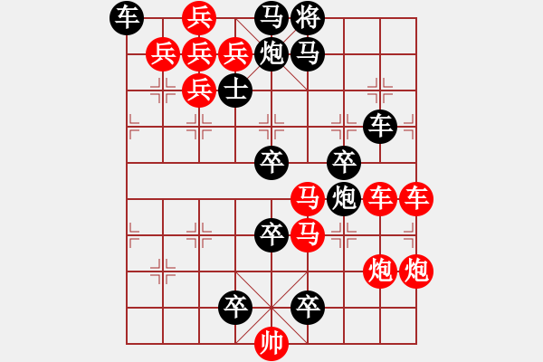 象棋棋譜圖片：《 兵臨城下 》47連 - 步數(shù)：0 