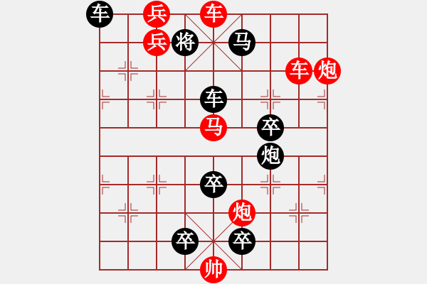 象棋棋譜圖片：《 兵臨城下 》47連 - 步數(shù)：47 