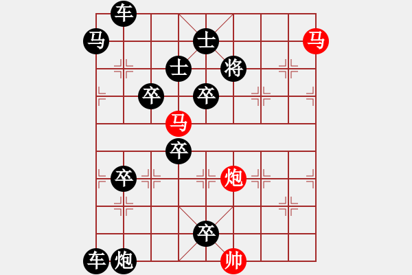 象棋棋譜圖片：【 帥 令 3 軍 】 秦 臻 擬局 - 步數(shù)：10 