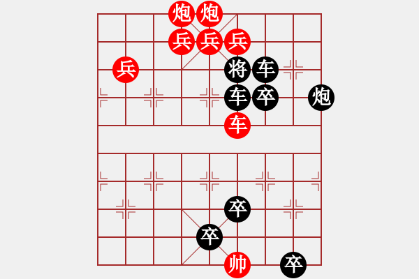 象棋棋譜圖片：第531關 - 步數(shù)：10 