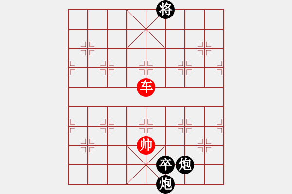 象棋棋譜圖片：第四十四局：單車難勝雙炮卒（1） - 步數(shù)：0 