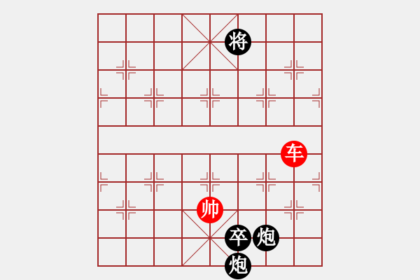 象棋棋譜圖片：第四十四局：單車難勝雙炮卒（1） - 步數(shù)：10 