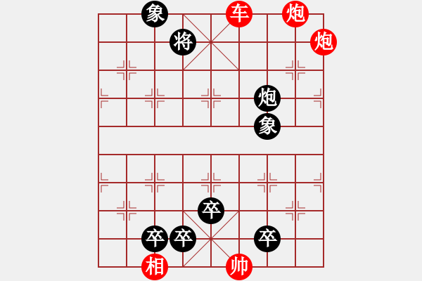 象棋棋譜圖片：底相聯(lián)吟 - 步數(shù)：10 