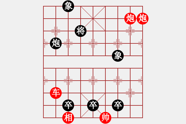 象棋棋譜圖片：底相聯(lián)吟 - 步數(shù)：20 