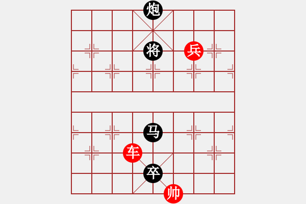 象棋棋譜圖片：車兵殘局巧勝.PGN - 步數(shù)：10 