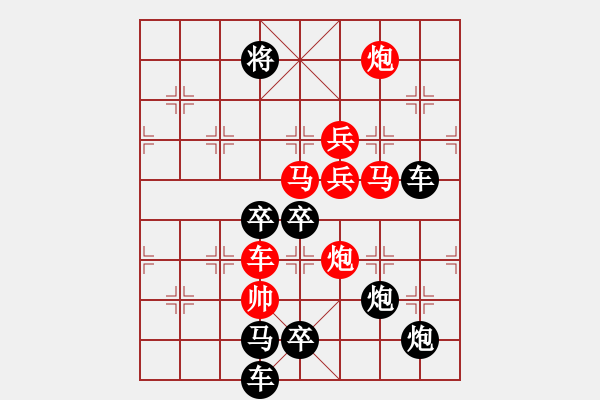 象棋棋譜圖片：《雅韻齋》【 長(zhǎng)征 】☆ 秦 臻 擬局 - 步數(shù)：10 