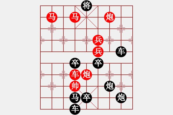 象棋棋譜圖片：《雅韻齋》【 長(zhǎng)征 】☆ 秦 臻 擬局 - 步數(shù)：20 