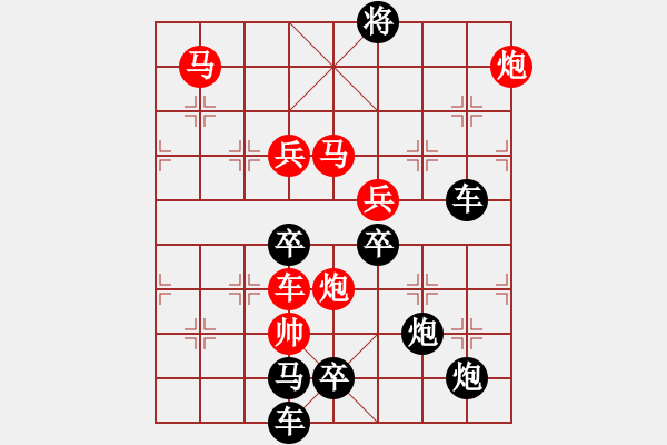 象棋棋譜圖片：《雅韻齋》【 長(zhǎng)征 】☆ 秦 臻 擬局 - 步數(shù)：30 