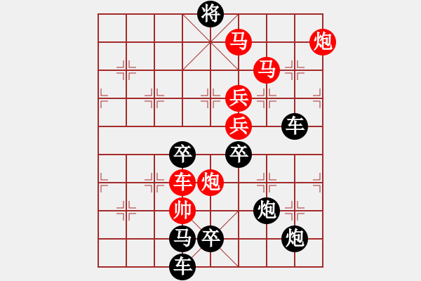 象棋棋譜圖片：《雅韻齋》【 長(zhǎng)征 】☆ 秦 臻 擬局 - 步數(shù)：40 