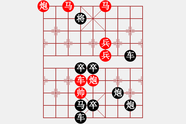 象棋棋譜圖片：《雅韻齋》【 長(zhǎng)征 】☆ 秦 臻 擬局 - 步數(shù)：55 