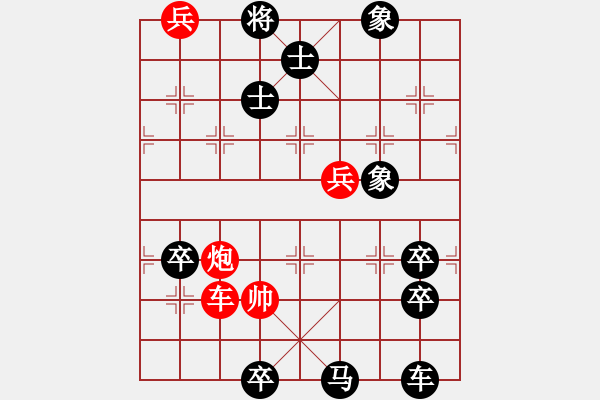 象棋棋譜圖片：智取威虎山 65冷勝 - 步數(shù)：0 