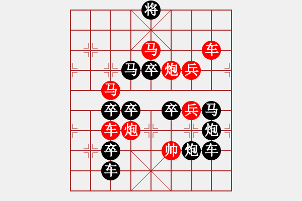 象棋棋譜圖片：30【 陽關(guān)漫道真如鐵 】 秦 臻 擬局 - 步數(shù)：20 