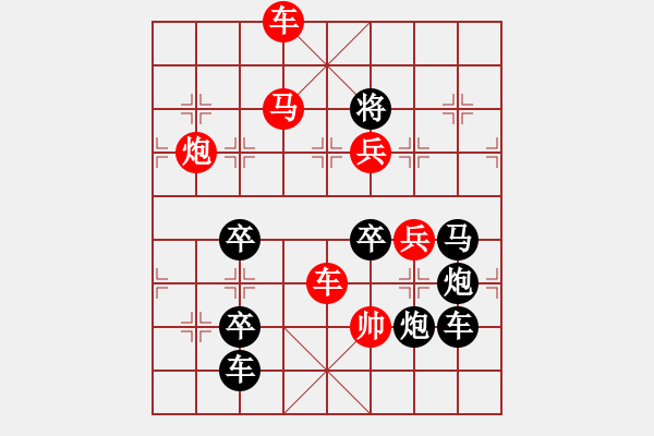 象棋棋譜圖片：30【 陽關(guān)漫道真如鐵 】 秦 臻 擬局 - 步數(shù)：59 