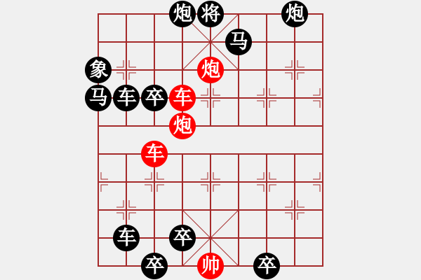 象棋棋譜圖片：雙車雙炮限子排局賞析…四沖八達（4601車雙炮）…孫達軍擬局 - 步數(shù)：0 