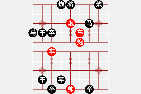 象棋棋譜圖片：雙車雙炮限子排局賞析…四沖八達（4601車雙炮）…孫達軍擬局 - 步數(shù)：40 