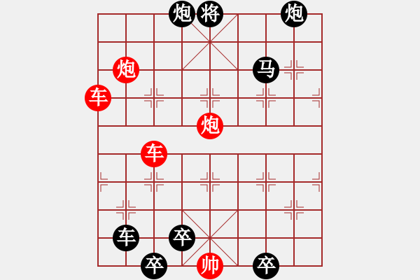 象棋棋譜圖片：雙車雙炮限子排局賞析…四沖八達（4601車雙炮）…孫達軍擬局 - 步數(shù)：60 