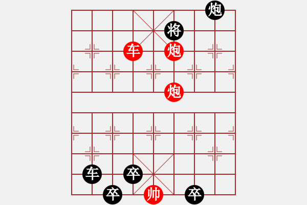 象棋棋譜圖片：雙車雙炮限子排局賞析…四沖八達（4601車雙炮）…孫達軍擬局 - 步數(shù)：91 