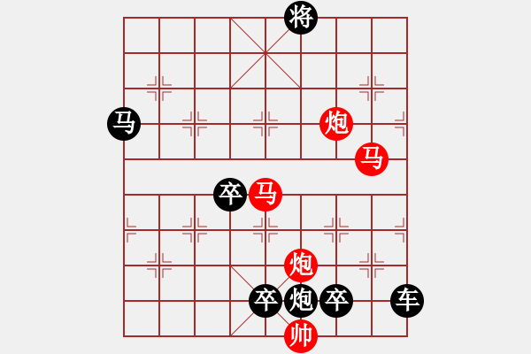 象棋棋譜圖片：☆《雅韻齋》☆帥令四軍☆ 秦 臻 擬局 - 步數(shù)：0 