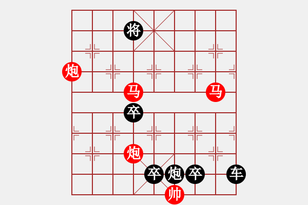 象棋棋譜圖片：☆《雅韻齋》☆帥令四軍☆ 秦 臻 擬局 - 步數(shù)：30 