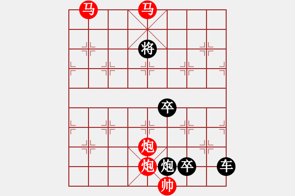 象棋棋譜圖片：☆《雅韻齋》☆帥令四軍☆ 秦 臻 擬局 - 步數(shù)：55 