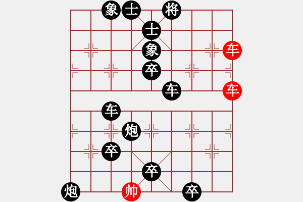 象棋棋谱图片：第243局 二仙传道 - 步数：0 