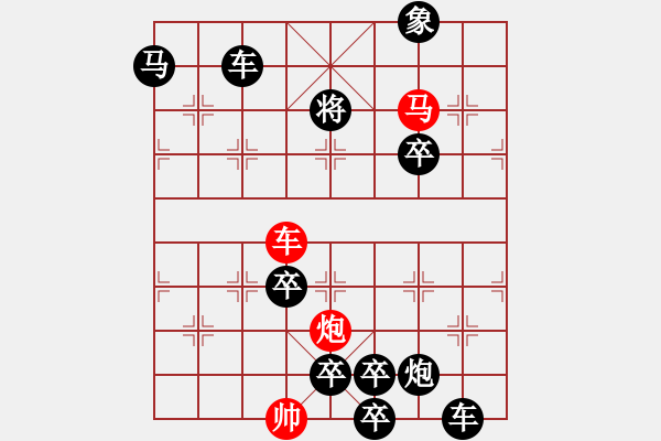 象棋棋譜圖片：【弈后圖形】梅嶺星月3-2-05-32（時鑫 試改）★ - 步數(shù)：30 