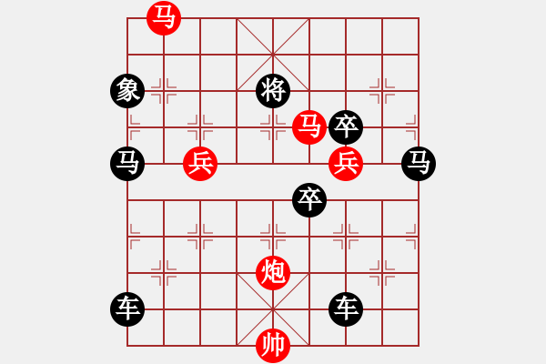 象棋棋譜圖片：78【 心 想 事 成 】 秦 臻 擬局 - 步數(shù)：10 