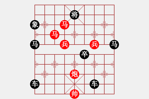 象棋棋譜圖片：78【 心 想 事 成 】 秦 臻 擬局 - 步數(shù)：120 