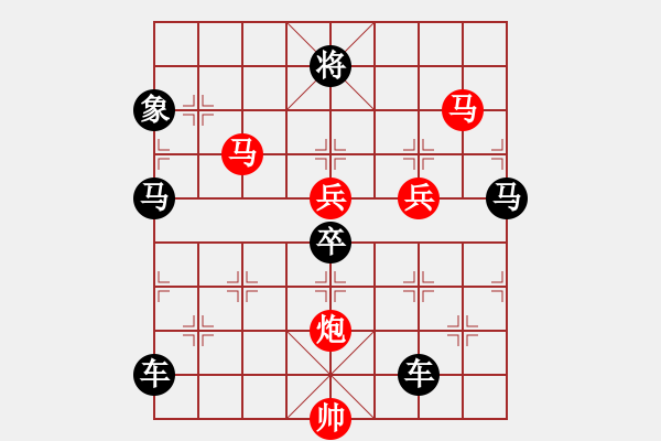 象棋棋譜圖片：78【 心 想 事 成 】 秦 臻 擬局 - 步數(shù)：130 