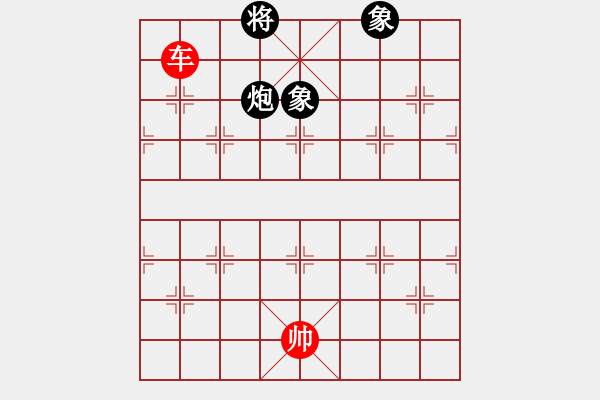 象棋棋譜圖片：第084局 單車對(duì)單炮雙象 - 步數(shù)：10 