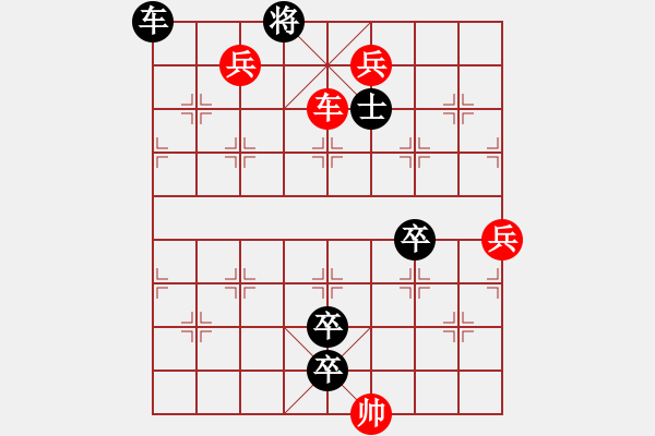 象棋棋譜圖片：09-118-翻云覆雨 - 步數(shù)：10 