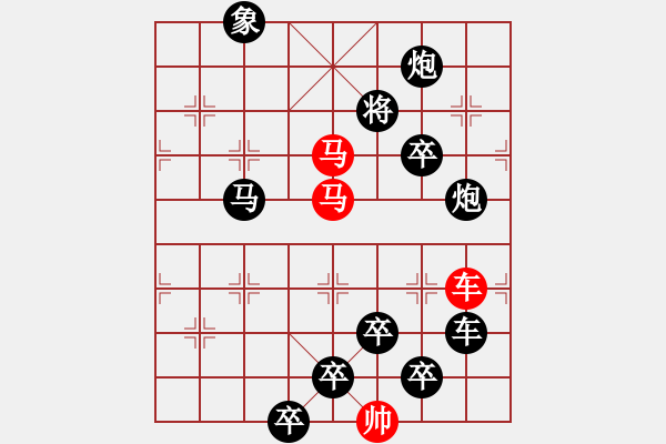 象棋棋譜圖片：【 三陽(yáng)開(kāi)泰 】 秦 臻 擬局 - 步數(shù)：0 