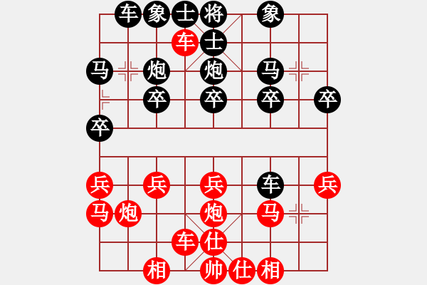 象棋棋譜圖片：橫才俊儒[292832991] -VS- 隨心[1538589307] - 步數(shù)：20 