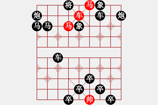 象棋棋譜圖片：《雅韻齋》【 三陽開泰 】 秦 臻 擬局 - 步數(shù)：0 