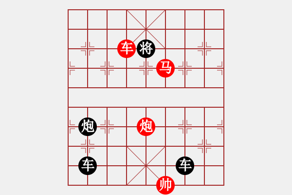 象棋棋譜圖片：《雅韻齋》【 三陽開泰 】 秦 臻 擬局 - 步數(shù)：49 