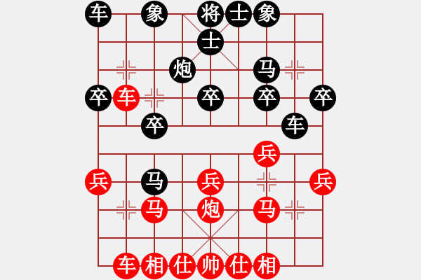 象棋棋谱图片：横才俊儒[292832991] -VS- XXXXX[2313259580] - 步数：20 