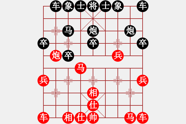 象棋棋譜圖片：葬心紅勝88大老虎88【仙人指路對(duì)中炮】 - 步數(shù)：20 