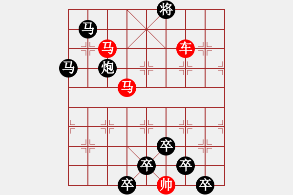 象棋棋譜圖片：《雅韻齋》【 三陽開泰 】 秦 臻 擬局 - 步數(shù)：0 