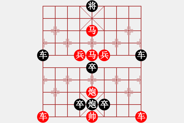 象棋棋譜圖片：《雅韻齋》24【 涳 濛 】作者：秦 臻 - 步數(shù)：0 