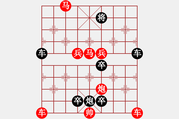 象棋棋譜圖片：《雅韻齋》24【 涳 濛 】作者：秦 臻 - 步數(shù)：10 