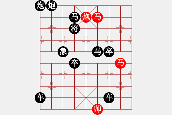 象棋棋譜圖片：《雅韻齋》【 三陽開泰 】 秦 臻 擬局 - 步數(shù)：0 