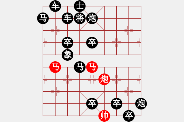 象棋棋譜圖片：39mmp【 帥 令 3 軍 】 秦 臻 擬局 - 步數(shù)：0 