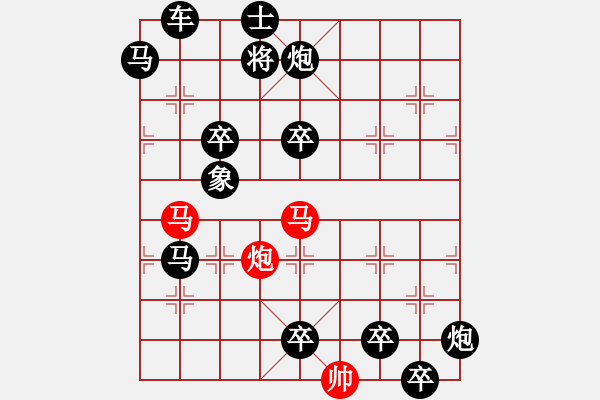 象棋棋譜圖片：39mmp【 帥 令 3 軍 】 秦 臻 擬局 - 步數(shù)：10 