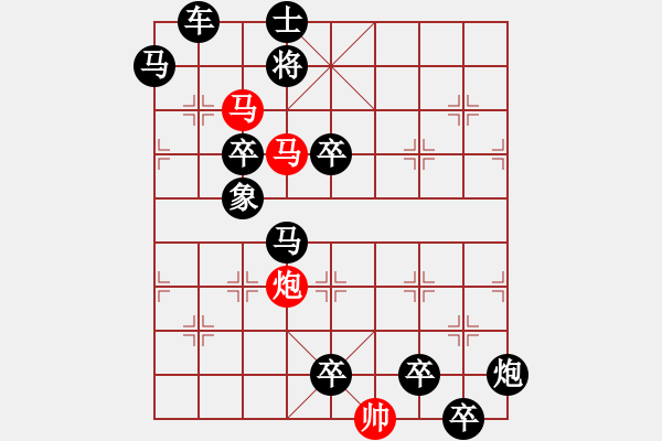 象棋棋譜圖片：39mmp【 帥 令 3 軍 】 秦 臻 擬局 - 步數(shù)：20 