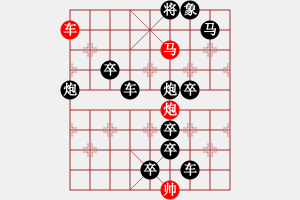 象棋棋譜圖片：《雅韻齋》45【 三陽開泰 】 秦 臻 擬局 - 步數(shù)：10 