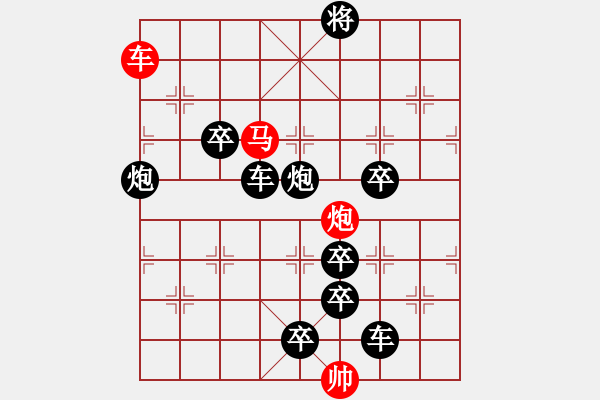 象棋棋譜圖片：《雅韻齋》45【 三陽開泰 】 秦 臻 擬局 - 步數(shù)：20 