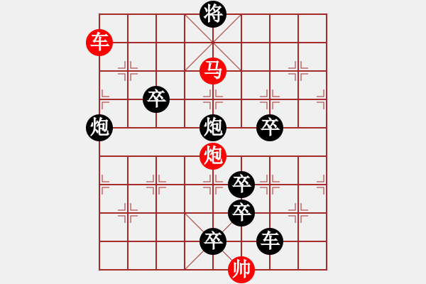 象棋棋譜圖片：《雅韻齋》45【 三陽開泰 】 秦 臻 擬局 - 步數(shù)：30 